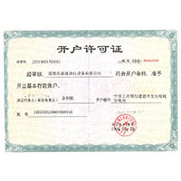 艹逼爽开户许可证
